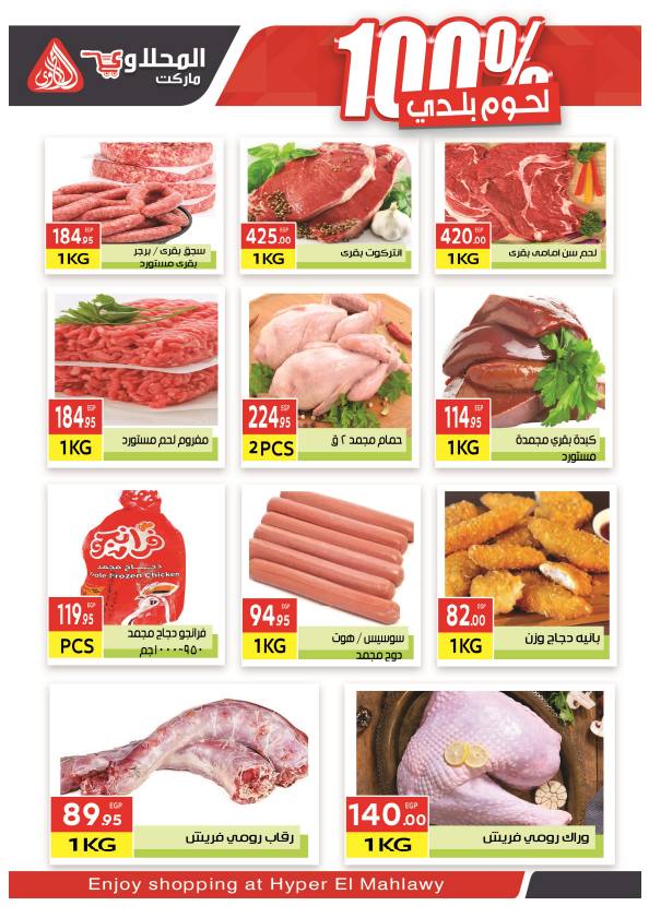 el-mahallawy offers from 11sep to 1sep 2025 عروض المحلاوي من 11 سبتمبر حتى 1 سبتمبر 2025 صفحة رقم 1